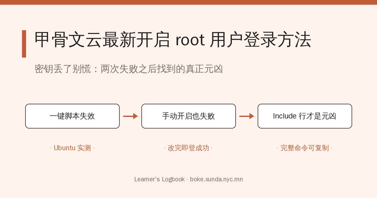 甲骨文云最新开启root用户登录方法